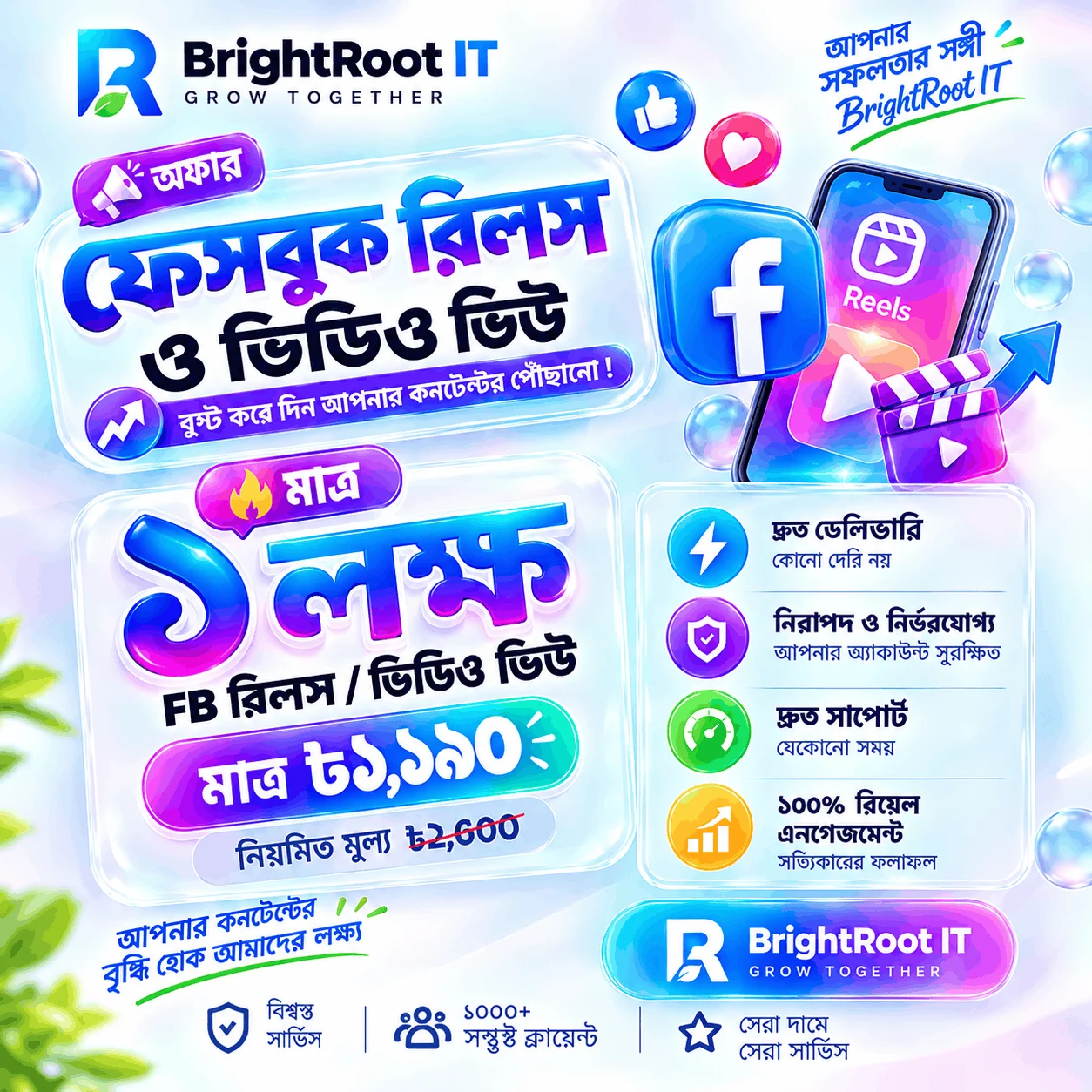 ১ লক্ষ মনিটাইজেশন উপযোগী ভিউ (Non-Drop গ্যারান্টি)