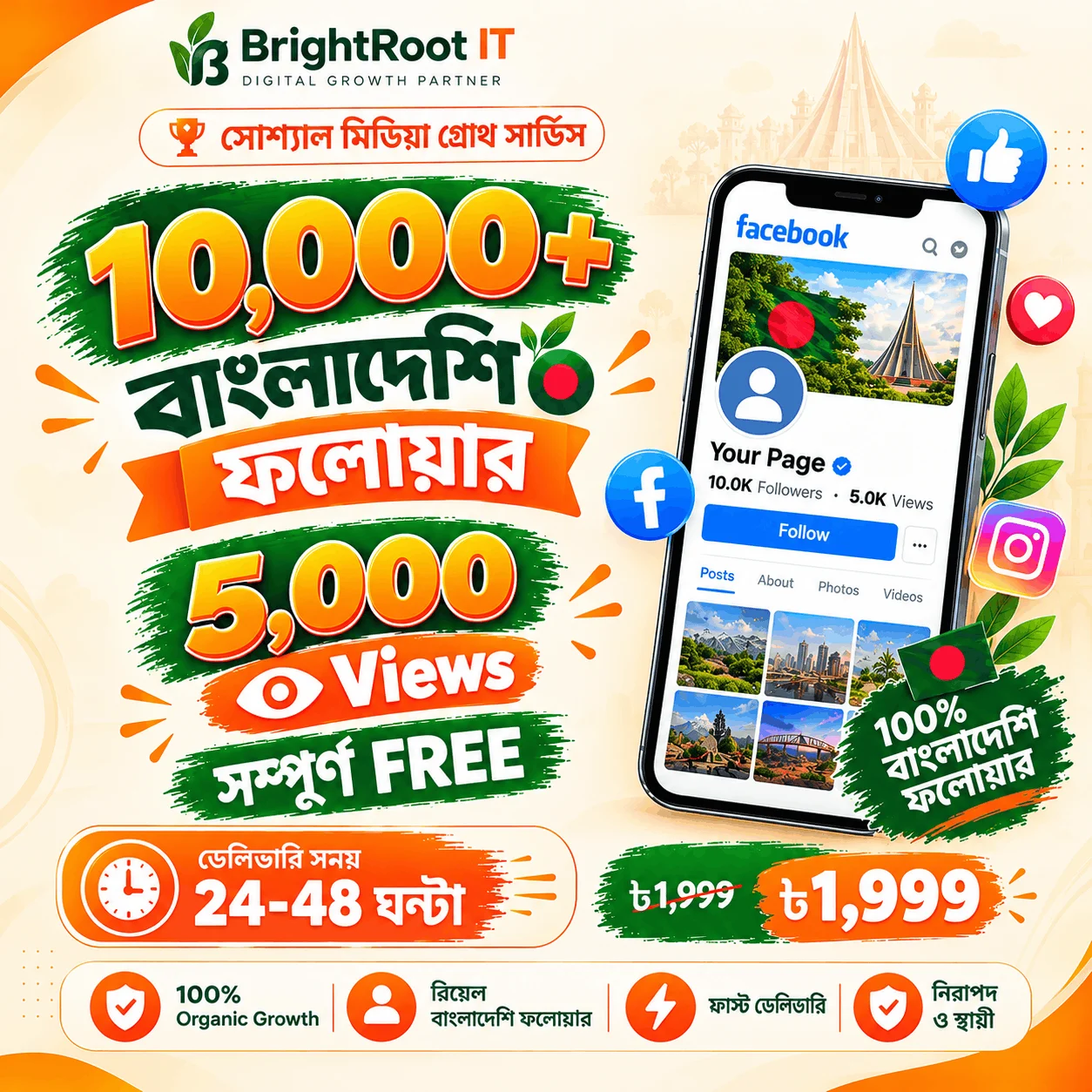 ১০,০০০ বাংলাদেশি অর্গানিক ফেসবুক ফলোয়ার + ৫,০০০ ফ্রি ভিউ | BrightRoot IT