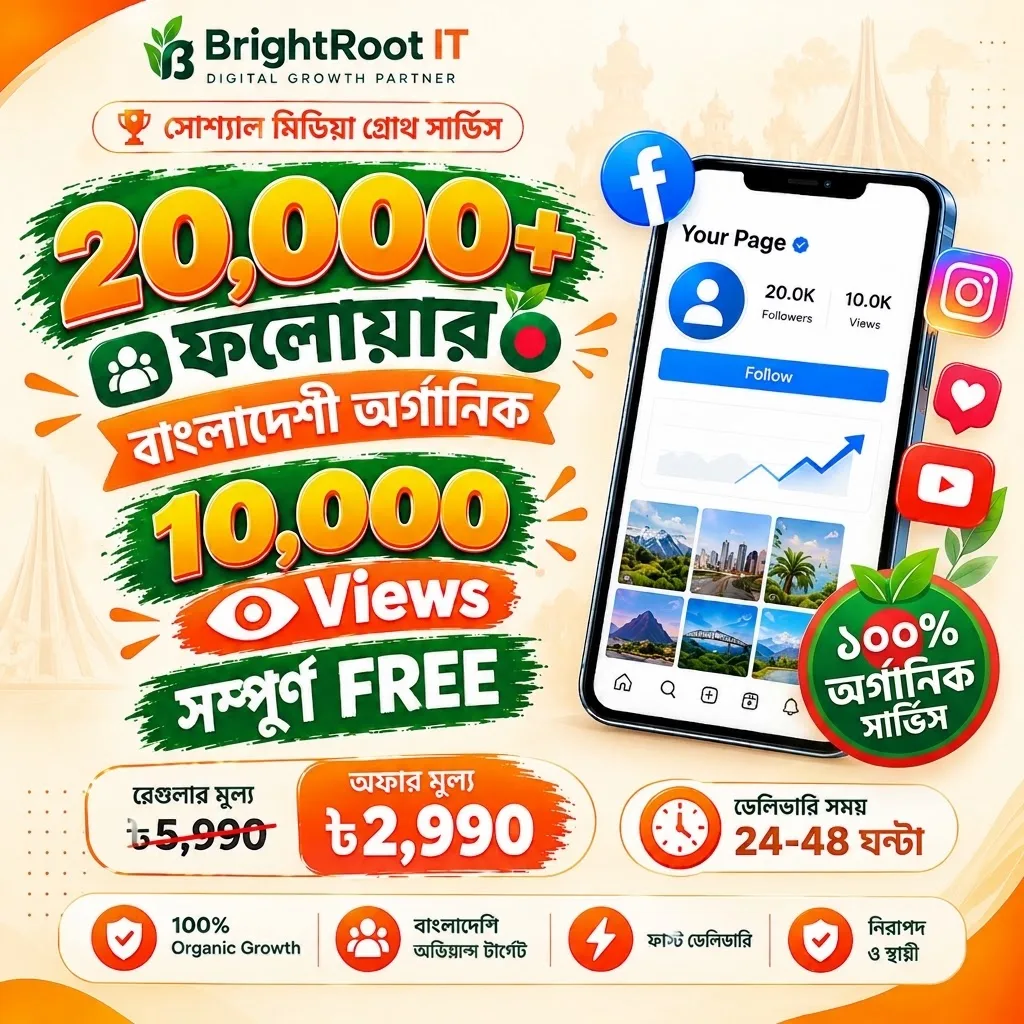২০,০০০ বাংলাদেশি ফেসবুক ফলোয়ার + ১০,০০০ ফ্রি ভিউ