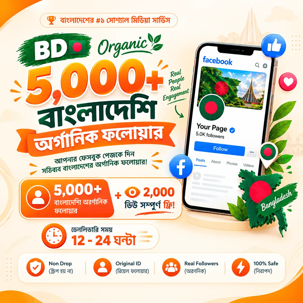 5,000 বাংলাদেশি অর্গানিক ফেসবুক ফলোয়ার + 2,000 ফ্রি ভিউ