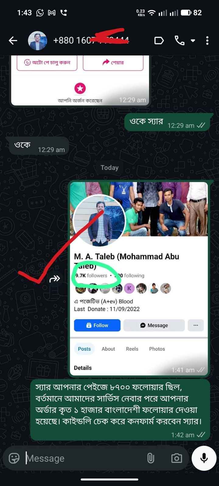 কাস্টমার রিভিউ 2